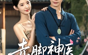 赤脚神医在乡村（73集）短剧夸克网盘每日更新追剧无忧