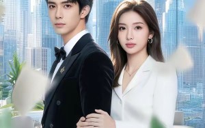 刺猬的拥抱之傲娇老公别装了（75集）短剧夸克网盘全集免费尽情看