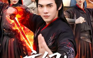 玄幻：我能复制天赋（110集）短剧夸克网盘高清在线看全集