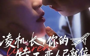 凌机长，你的特工恋人已就位（71集）短剧夸克网盘高清全集在线看