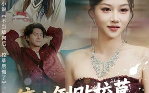 停止倒贴校草，我成了他白月光（61集）短剧夸克网盘在线免费看全集