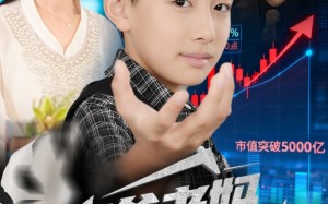 老爸老妈我是真股神（71集）短剧夸克网盘高清在线免费看
