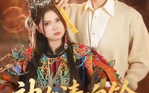 神女请响铃（60集）短剧夸克网盘全集免费观