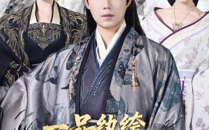 一品纨绔，我靠毒舌执宰天下（65集）短剧夸克网盘免费看全剧集