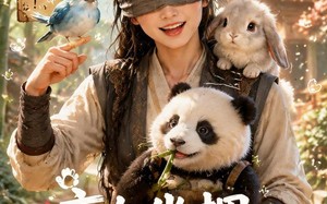 盲女坐拥上古神兽（54集）短剧夸克网盘全集免费在线看