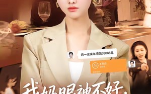 我妈眼神不好，转账总少按2位数（61集）短剧夸克网盘免费全集畅看