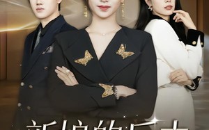 新娘的反击（40集）短剧夸克网盘完整剧情免费观