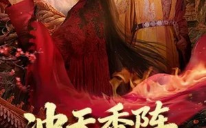 冲天香阵透长安（71集）短剧夸克网盘完整版随心看