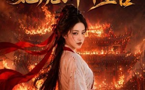 被系统做局，她烧了半个皇宫（40集）短剧夸克网盘高清全集在线看