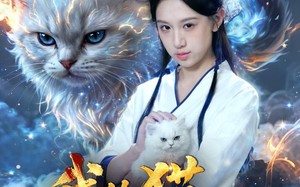 我的猫不好惹（42集）短剧夸克网盘在线看无广告