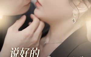 说好的背景板怎么在走主角线（60集）短剧夸克网盘精彩剧情抢先观看