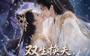 双生换夫，人鱼夫君狂宠我（60集）短剧夸克网盘完整版免费看