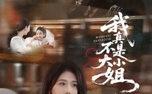 我真不是大小姐（70集）短剧夸克网盘全集资源在线看