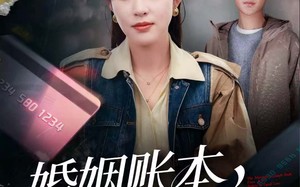 婚姻账本，从AA制到平等爱（60集）短剧夸克网盘全集在线畅快观