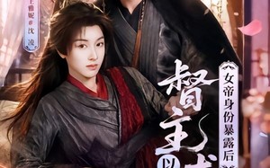 女帝身份暴露后，督主以江山求嫁（72集）短剧夸克网盘高清全集免费赏