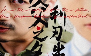 以父之名利刃出鞘（61集）短剧夸克网盘高清流畅在线观看
