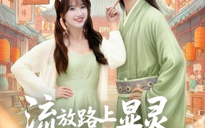 流放路上显灵我被当成老祖宗（80集）短剧夸克网盘全集免费在线看