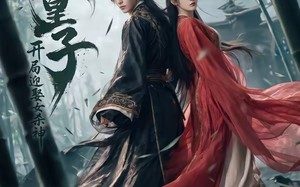 无敌皇子,开局迎娶女杀神（81集）短剧夸克网盘在线看全集不卡顿