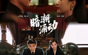 暗潮涌动（60集）短剧夸克网盘高清画质畅快看