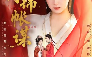 侯门锦帐谋（70集）短剧夸克网盘免费看完整版