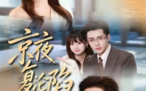 京夜复沦陷（82集）短剧夸克网盘在线畅享看全集