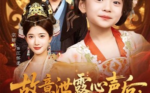 故意泄露心声后哑巴公主制霸后宫（70集）短剧夸克网盘无广告纯净版在线看