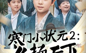 寒门小状元2之名扬天下（89集）短剧夸克网盘极速缓冲流畅播