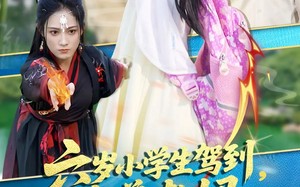 六岁小学生驾到魔尊老妈赢麻啦（50集）短剧夸克网盘家庭共赏温馨时刻