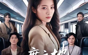 一席之地，一念生死（70集）短剧夸克网盘免费高清看全集