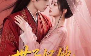 世子妃她不是来结婚的（40集）短剧夸克网盘精彩剧情抢先看
