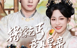 错嫁乞丐竟是皇帝（74集）短剧夸克网盘全集高清极速加载