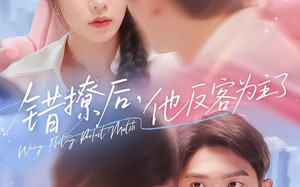 错撩后他反客为主了（72集）短剧夸克网盘全集视频免费观