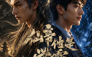 仙帝他是学霸（70集）短剧夸克网盘全集畅快看