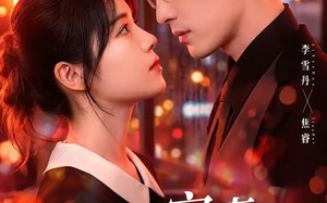 傅少宠妻甜蜜蜜（92集）短剧夸克网盘在线看高清版