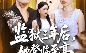 监狱三年后她登临至高（58集）短剧夸克网盘超清完整看