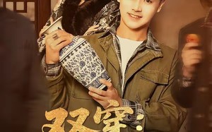 双穿：我在饥荒年代当倒爷（70集）短剧夸克网盘高清视频免费看