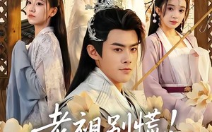 老祖别慌，我就是钓着玩（80集）短剧夸克网盘高清爽快看