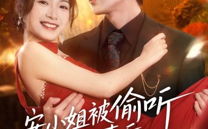 安小姐被偷听心声后，乌鸦嘴灵验了（83集）短剧夸克网盘免费看精彩全集