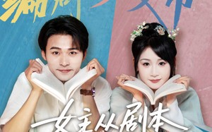 女主从剧本中跑出来了（60集）短剧夸克网盘无广告观看体验