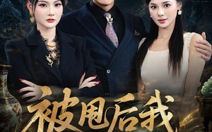 被甩后我有了透视（84集）短剧夸克网盘完整版免费看