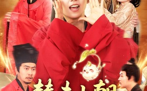 替夫上朝听我心声吃瓜笑哈哈（102集）短剧夸克网盘手机平板多终端同步看