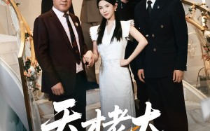 天才老太重生记（86集）短剧夸克网盘每日更新追不停