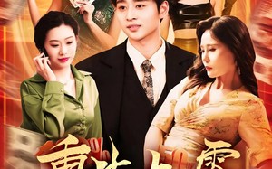 重生九零从游戏厅到对决老千（161集）短剧夸克网盘独家幕后花絮抢先看