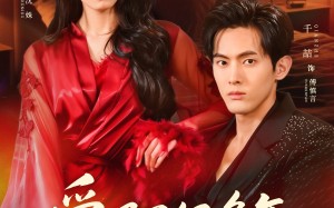 爱迟了很多年（73集）短剧夸克网盘全集高清在线看