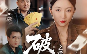 破局之重出江湖（76集）短剧夸克网盘全集免费观看