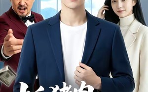 十斤猪肉，我成厨神（80集）短剧夸克网盘全集免费在线看