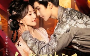 她整顿婆家后，上司和前夫抢破头（56集）短剧夸克网盘全集免费在线观