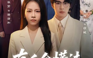 真千金懂法，你惹她干嘛（60集）短剧夸克网盘高清全集随心看