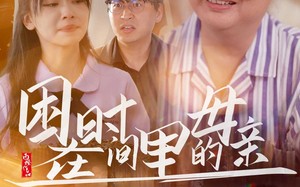 困在时间里的母亲（42集）短剧夸克网盘剧情完整无删减版