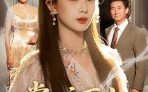 掌公主下山，太无敌了（90集）短剧夸克网盘精彩剧情在线看